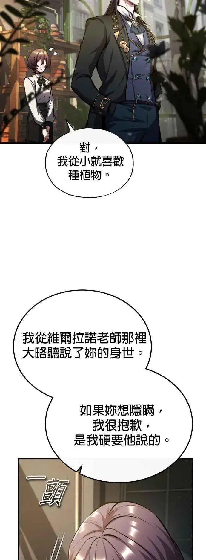 漫画《魔法学院的伪装教师》第79话 真相第62张图