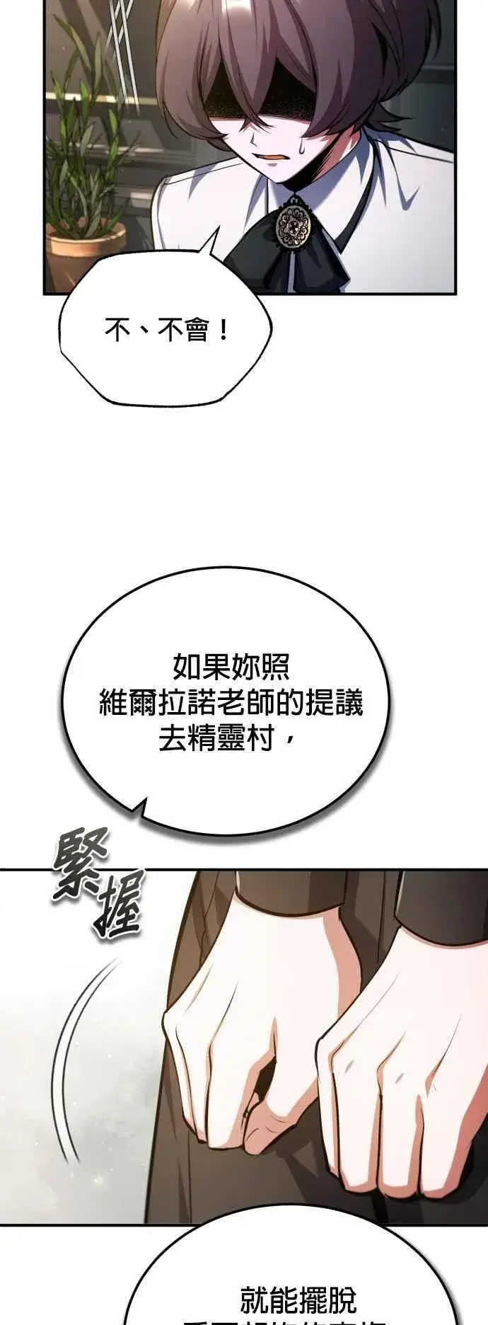 漫画《魔法学院的伪装教师》第79话 真相第63张图
