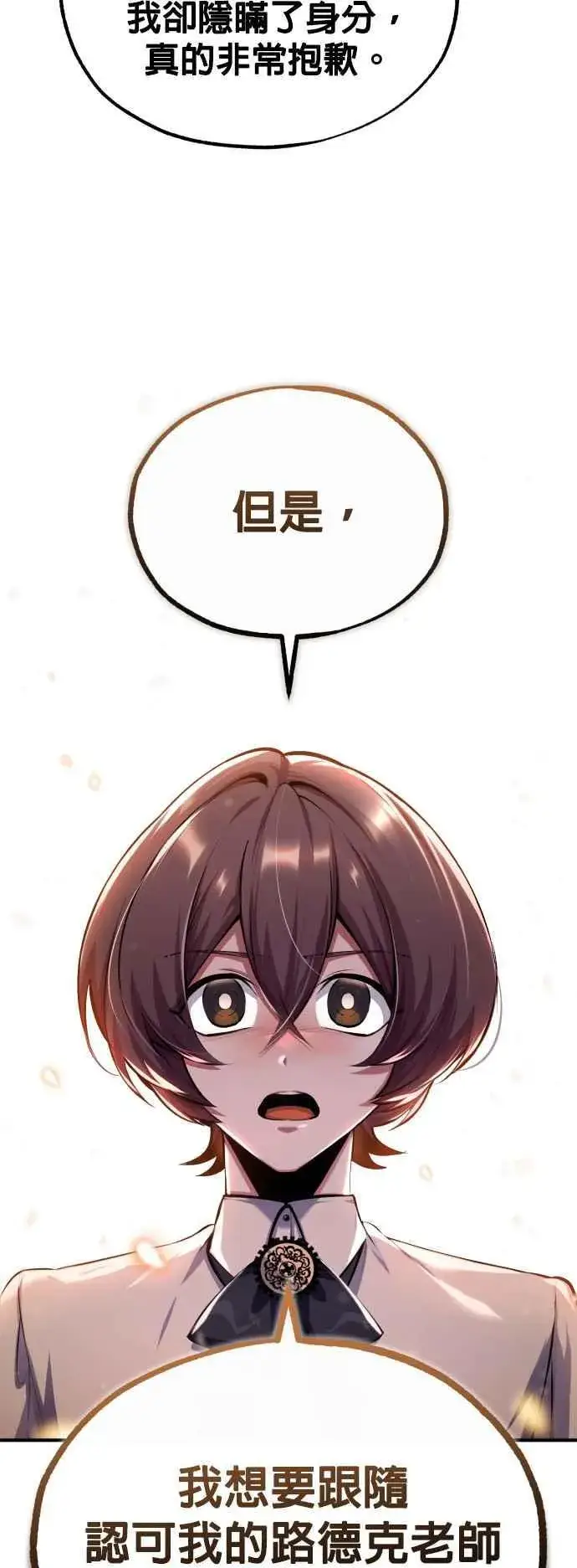 漫画《魔法学院的伪装教师》第79话 真相第65张图