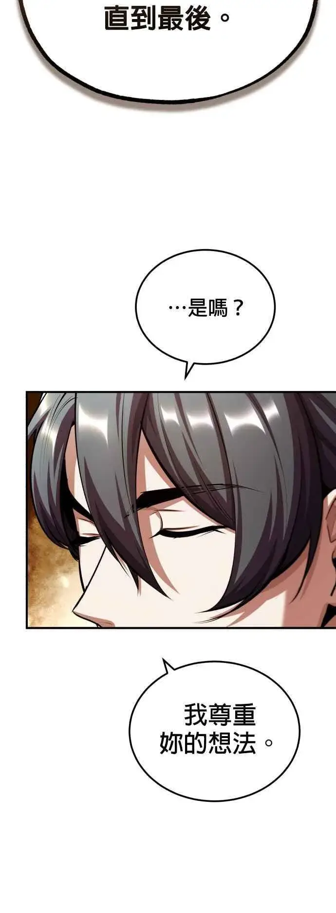 漫画《魔法学院的伪装教师》第79话 真相第66张图