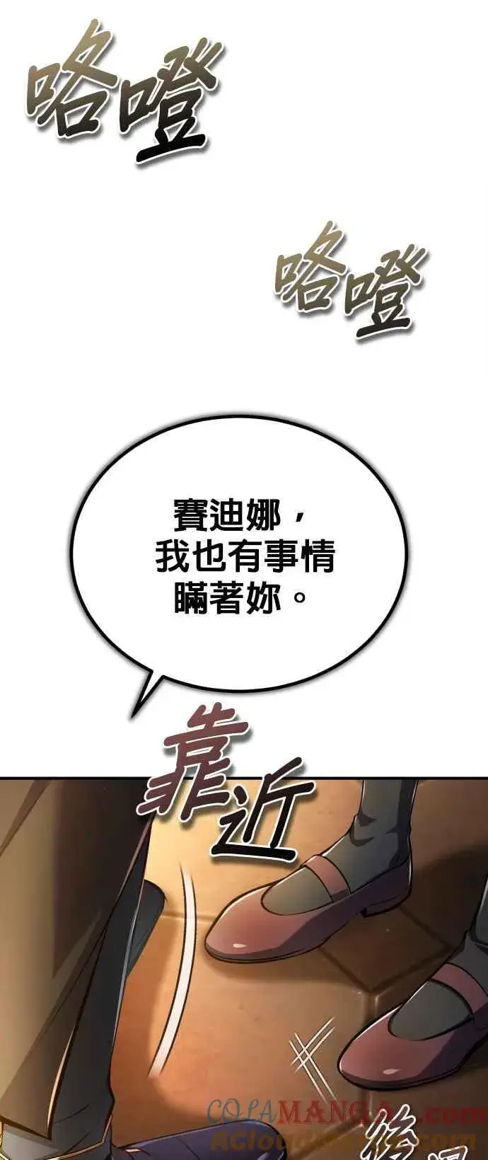 漫画《魔法学院的伪装教师》第79话 真相第67张图