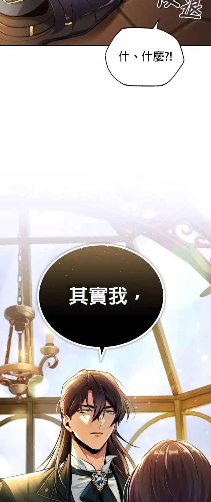 漫画《魔法学院的伪装教师》第79话 真相第68张图