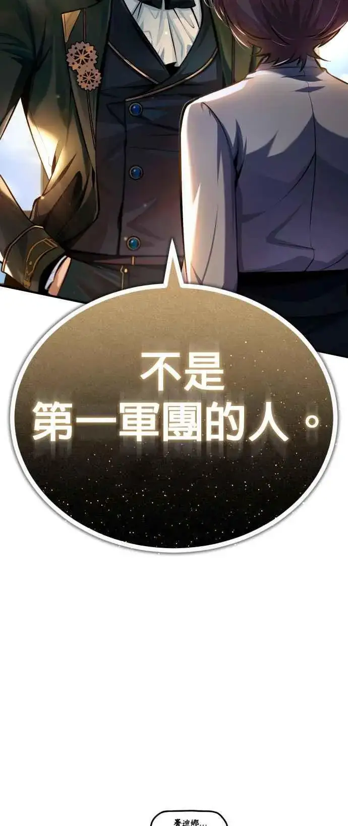 漫画《魔法学院的伪装教师》第79话 真相第69张图