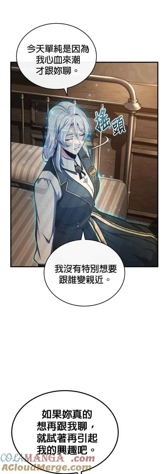 漫画《魔法学院的伪装教师》第79话 真相第7张图