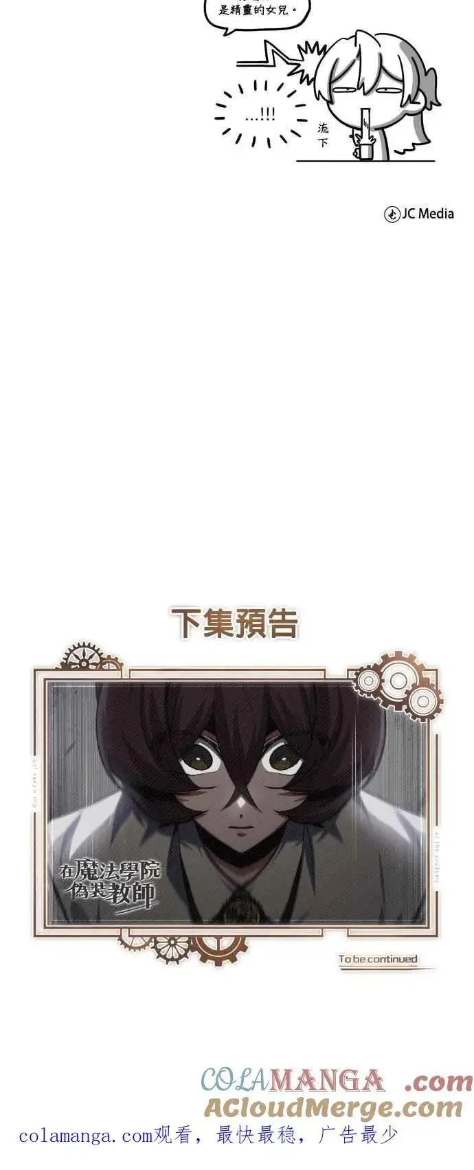 漫画《魔法学院的伪装教师》第79话 真相第70张图