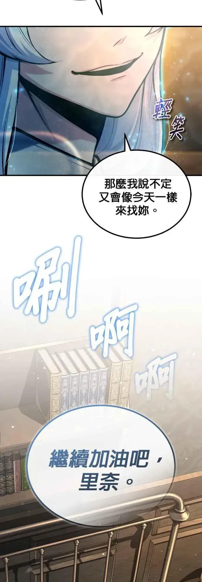 漫画《魔法学院的伪装教师》第79话 真相第8张图