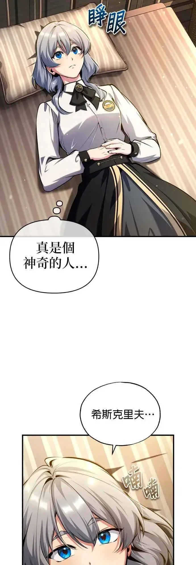 漫画《魔法学院的伪装教师》第79话 真相第9张图