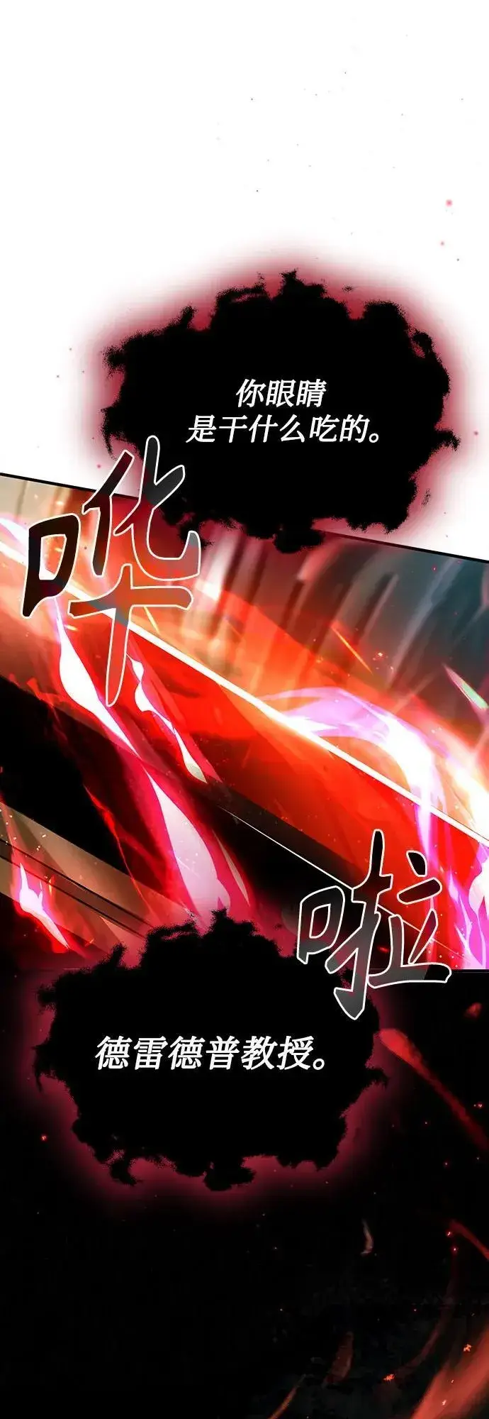 漫画《魔法学院的伪装教师》第81话 不速之客第79张图