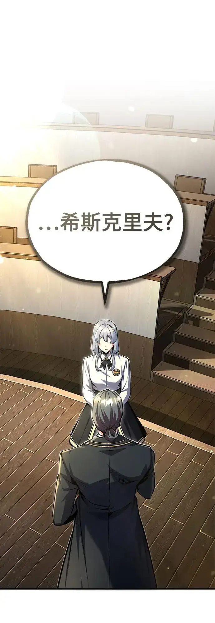 漫画《魔法学院的伪装教师》第82话 提议第73张图
