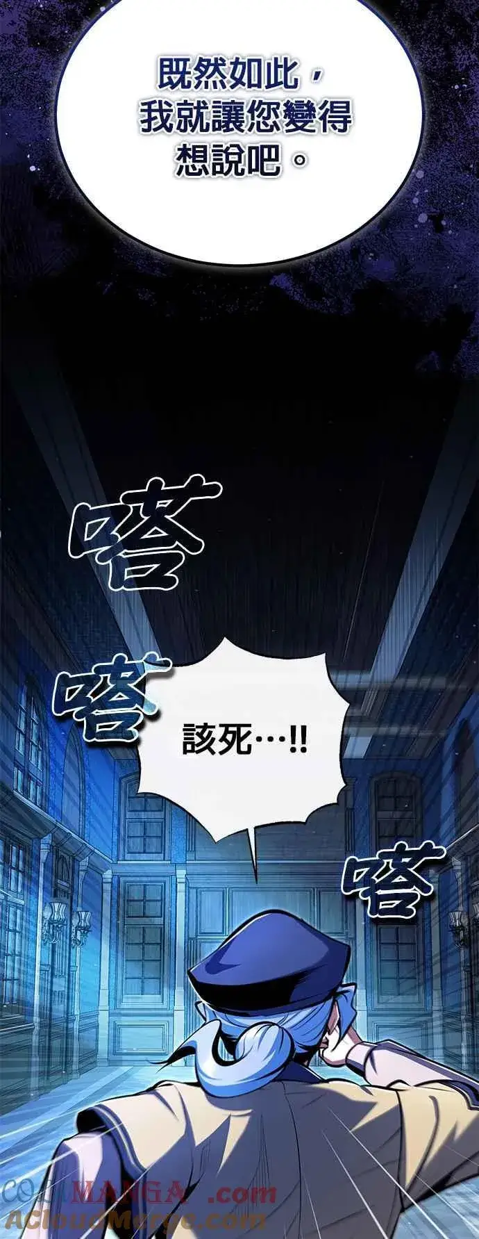 漫画《魔法学院的伪装教师》第90话 达尔坦斯第10张图