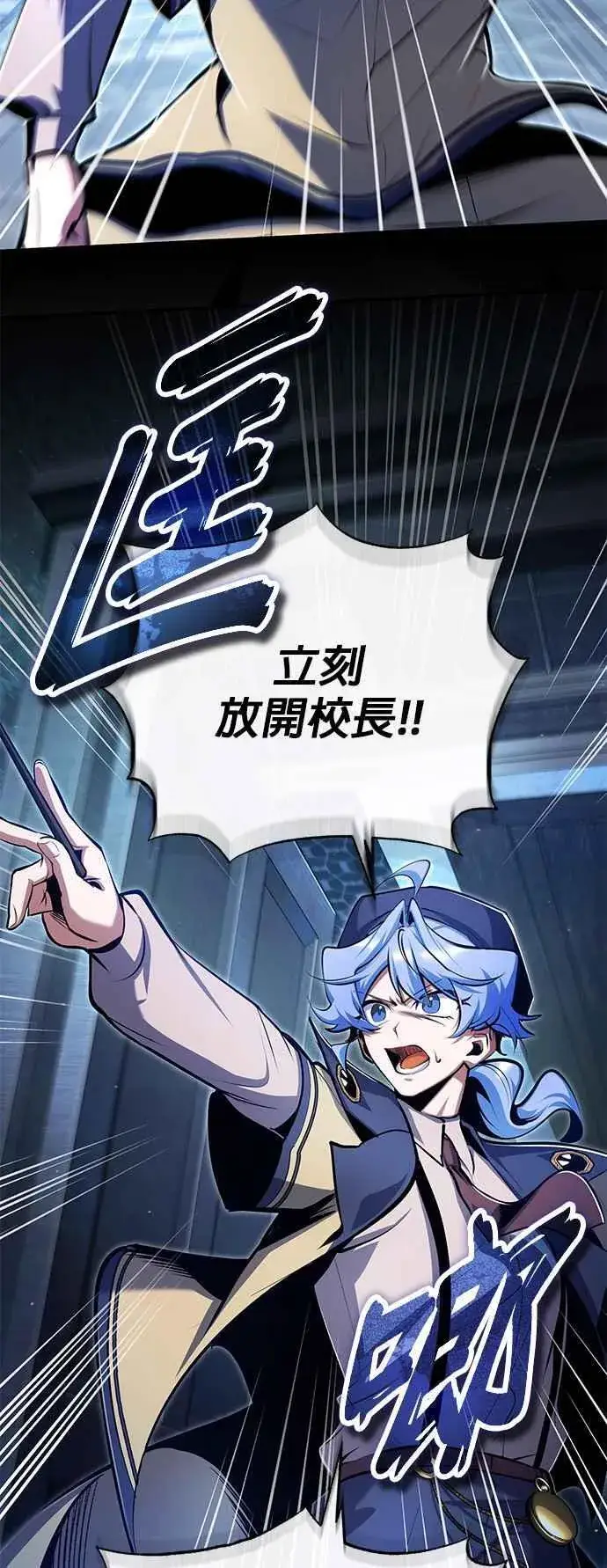漫画《魔法学院的伪装教师》第90话 达尔坦斯第11张图