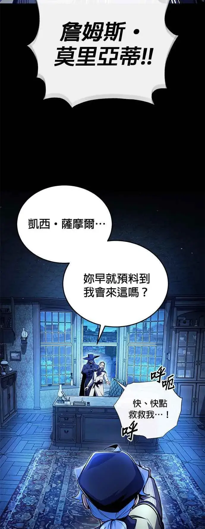 漫画《魔法学院的伪装教师》第90话 达尔坦斯第12张图