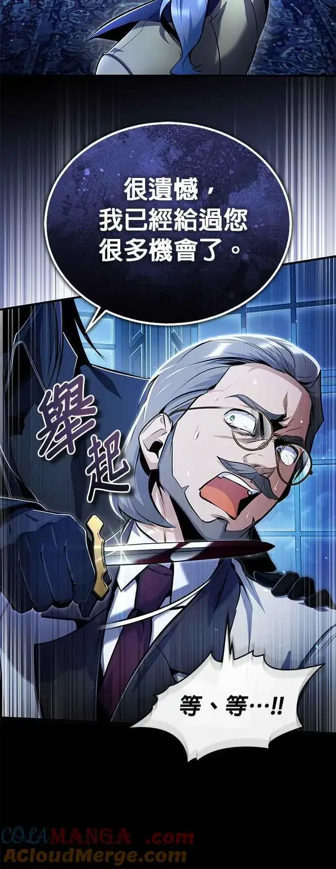 漫画《魔法学院的伪装教师》第90话 达尔坦斯第13张图