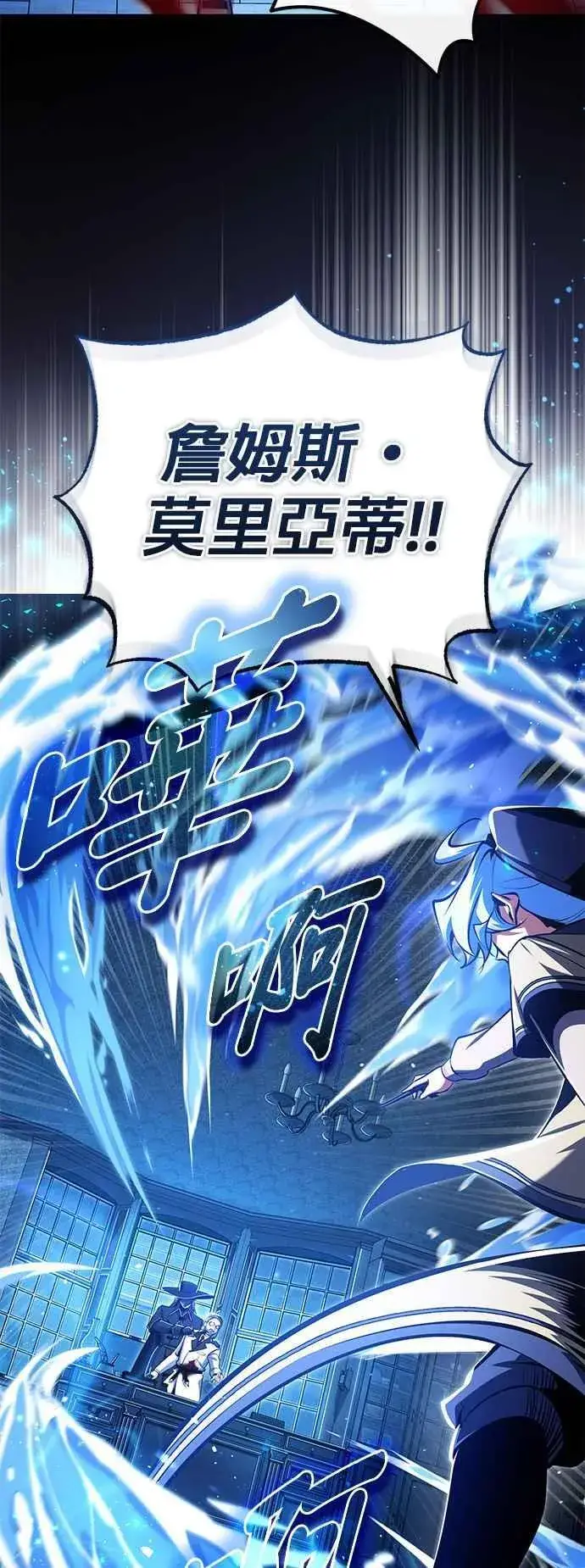 漫画《魔法学院的伪装教师》第90话 达尔坦斯第15张图