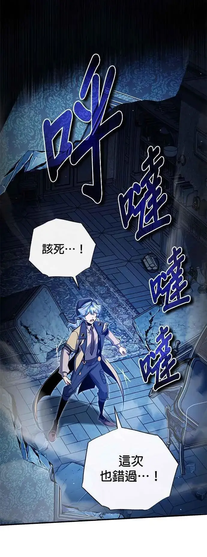 漫画《魔法学院的伪装教师》第90话 达尔坦斯第17张图