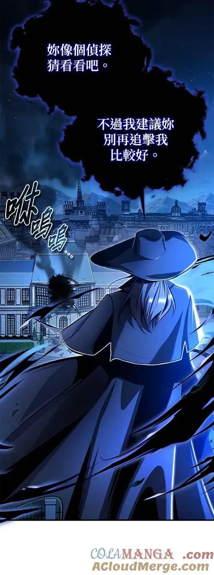 漫画《魔法学院的伪装教师》第90话 达尔坦斯第19张图