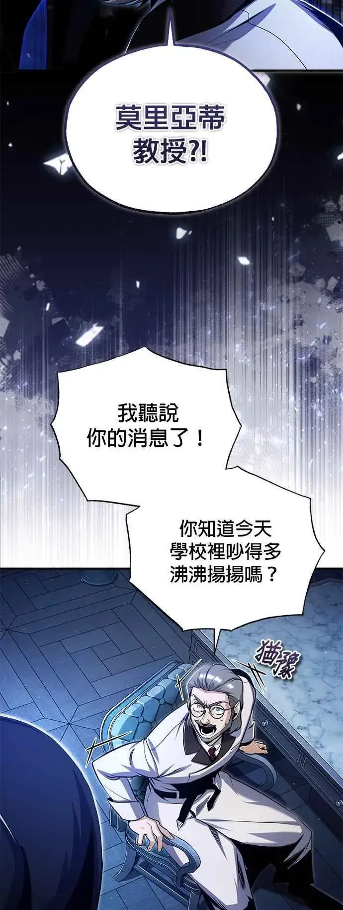 漫画《魔法学院的伪装教师》第90话 达尔坦斯第2张图