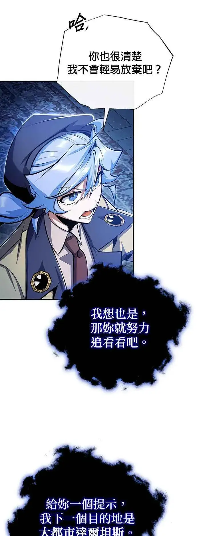 漫画《魔法学院的伪装教师》第90话 达尔坦斯第20张图
