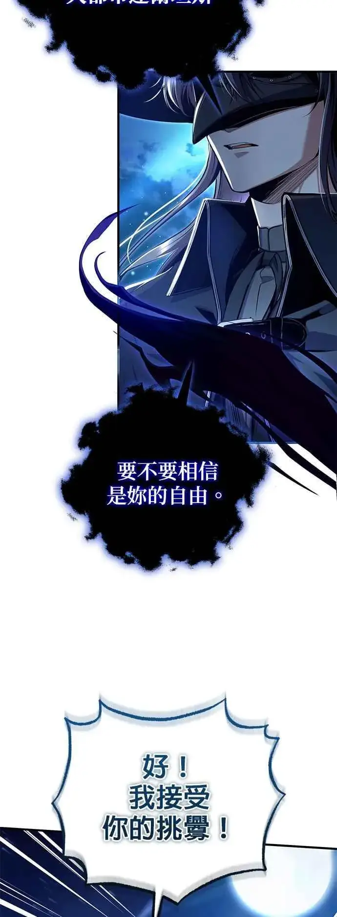 漫画《魔法学院的伪装教师》第90话 达尔坦斯第21张图