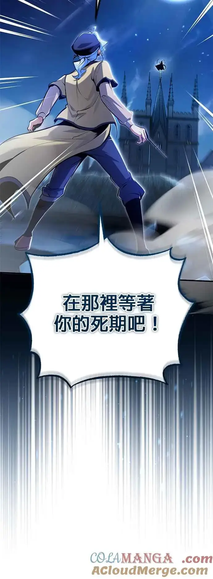 漫画《魔法学院的伪装教师》第90话 达尔坦斯第22张图
