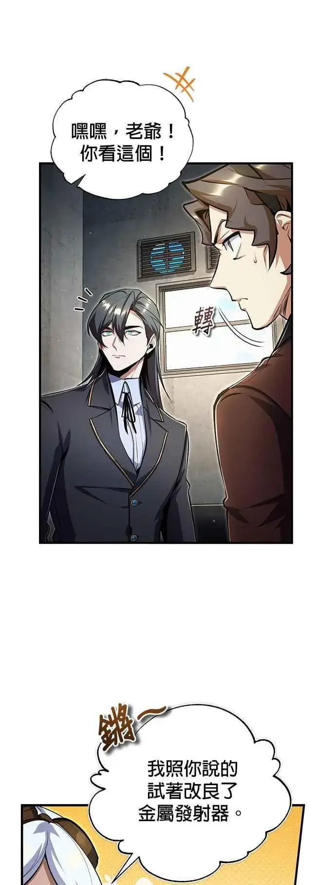 漫画《魔法学院的伪装教师》第90话 达尔坦斯第26张图