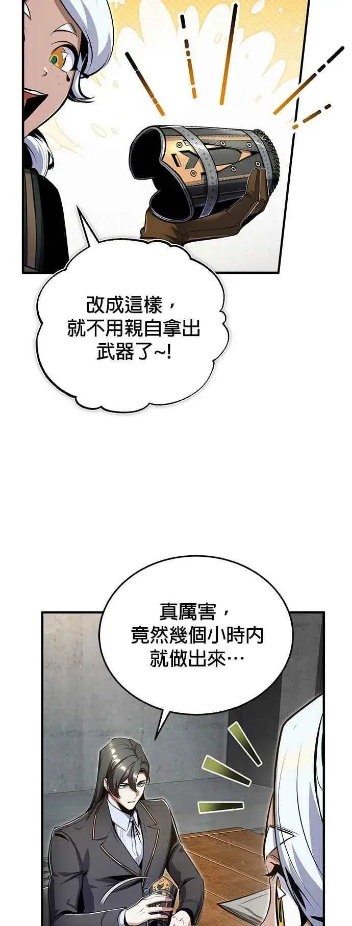 漫画《魔法学院的伪装教师》第90话 达尔坦斯第27张图