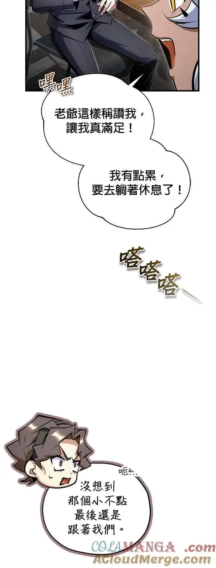 漫画《魔法学院的伪装教师》第90话 达尔坦斯第28张图