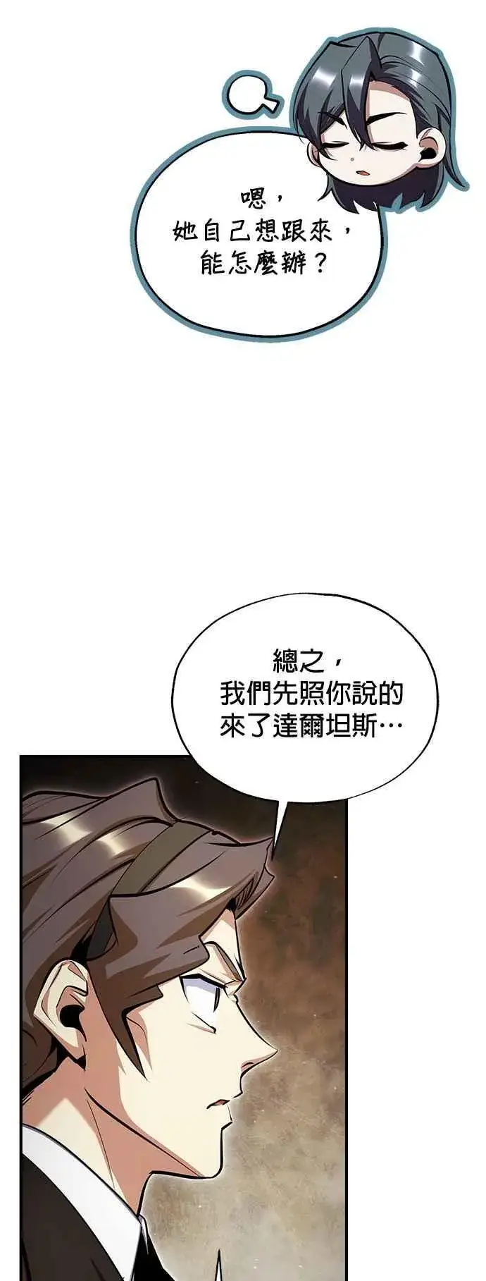 漫画《魔法学院的伪装教师》第90话 达尔坦斯第29张图
