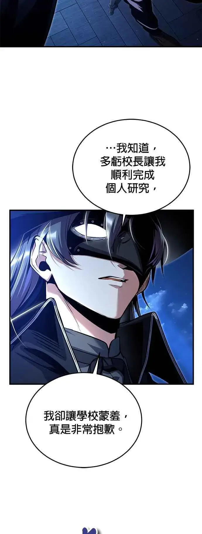 漫画《魔法学院的伪装教师》第90话 达尔坦斯第3张图