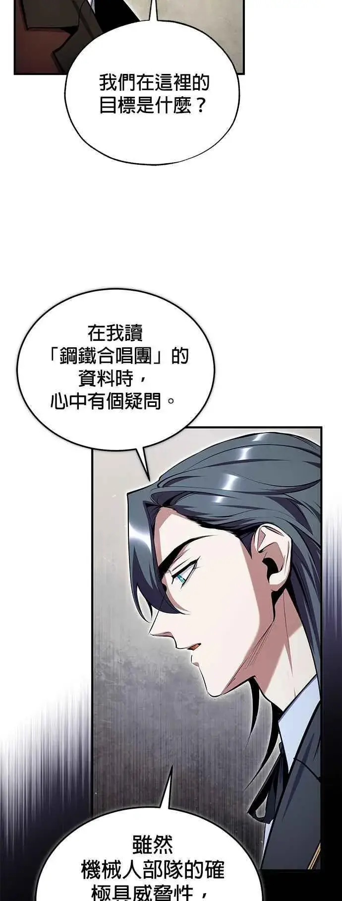 漫画《魔法学院的伪装教师》第90话 达尔坦斯第30张图