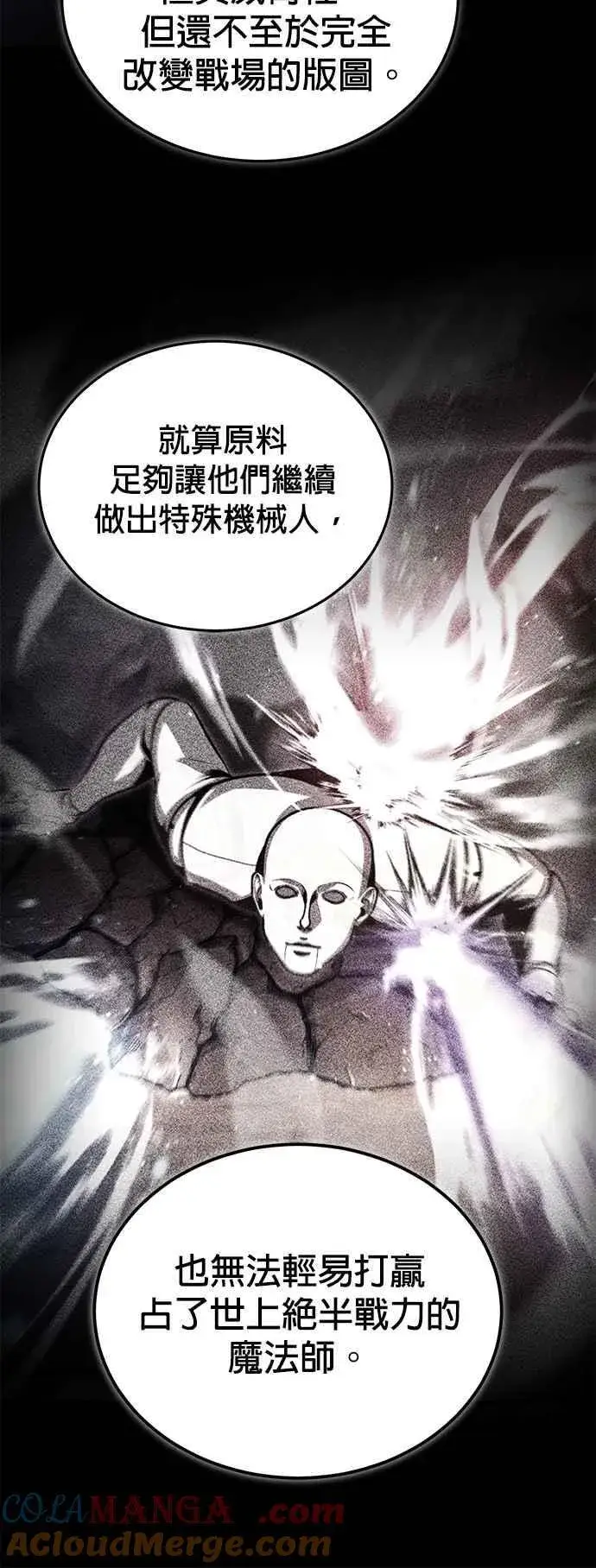 漫画《魔法学院的伪装教师》第90话 达尔坦斯第31张图