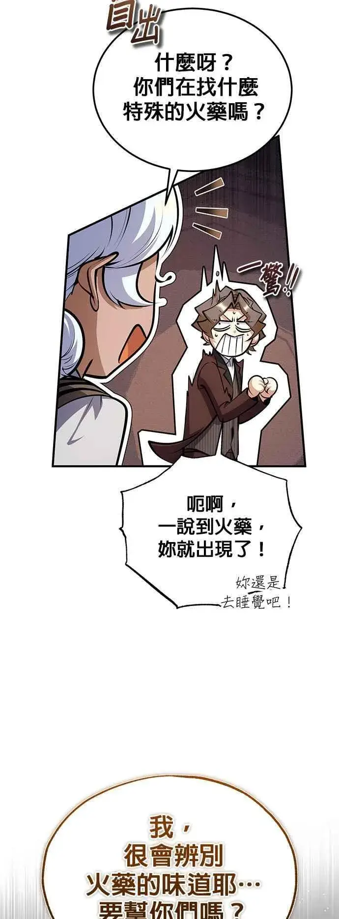 漫画《魔法学院的伪装教师》第90话 达尔坦斯第36张图