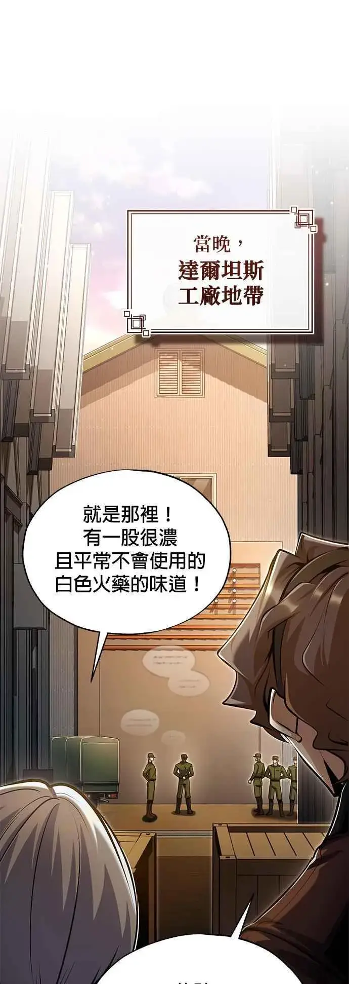 漫画《魔法学院的伪装教师》第90话 达尔坦斯第38张图