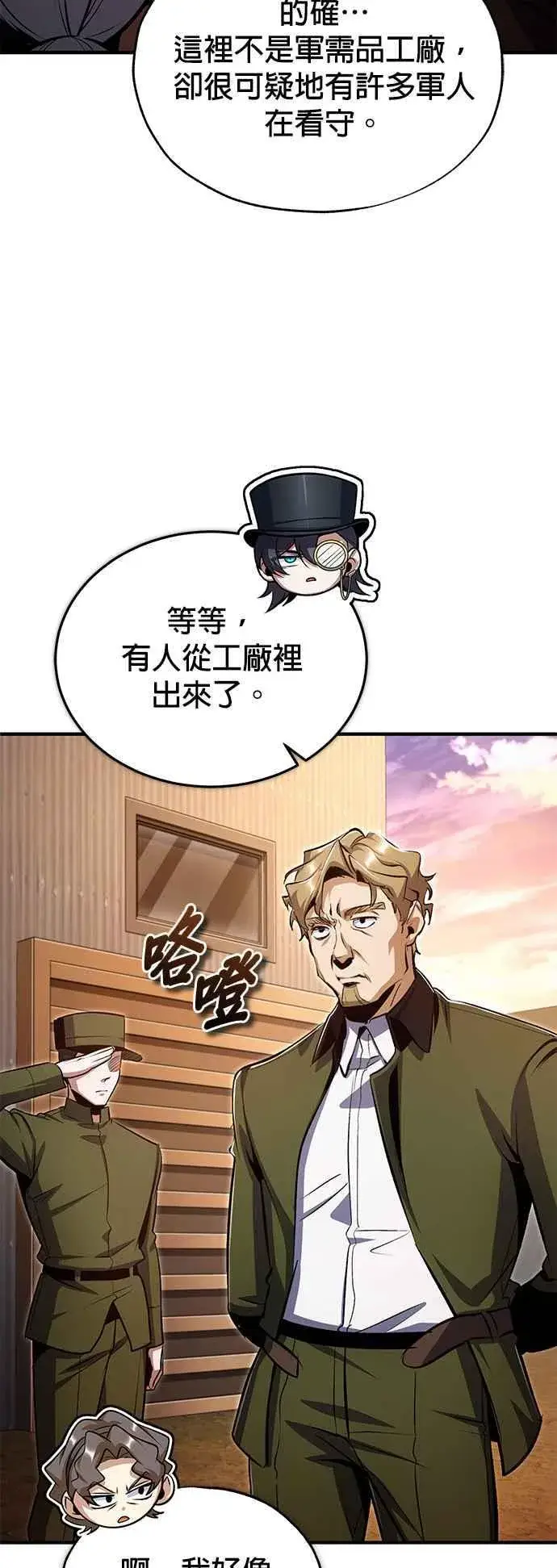 漫画《魔法学院的伪装教师》第90话 达尔坦斯第39张图