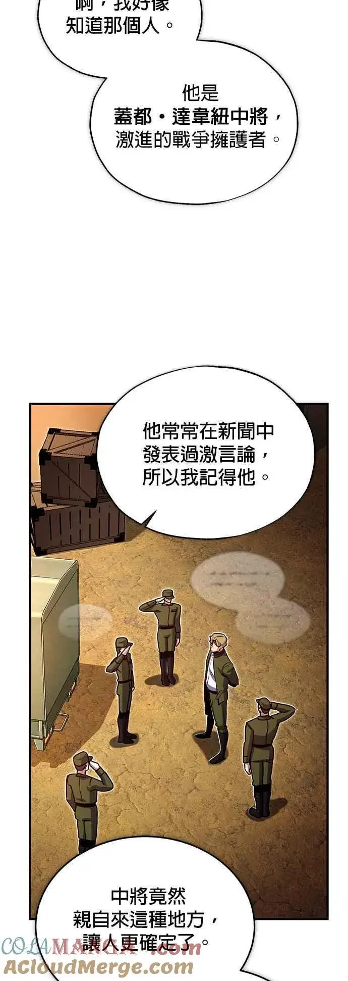 漫画《魔法学院的伪装教师》第90话 达尔坦斯第40张图