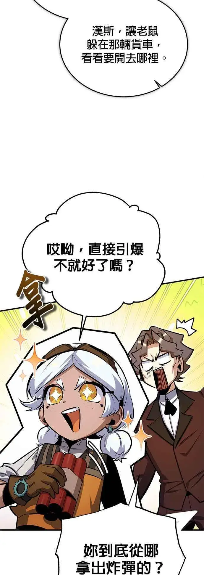 漫画《魔法学院的伪装教师》第90话 达尔坦斯第41张图
