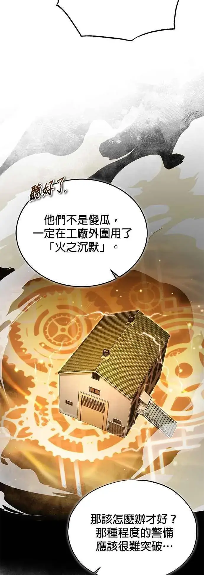 漫画《魔法学院的伪装教师》第90话 达尔坦斯第42张图