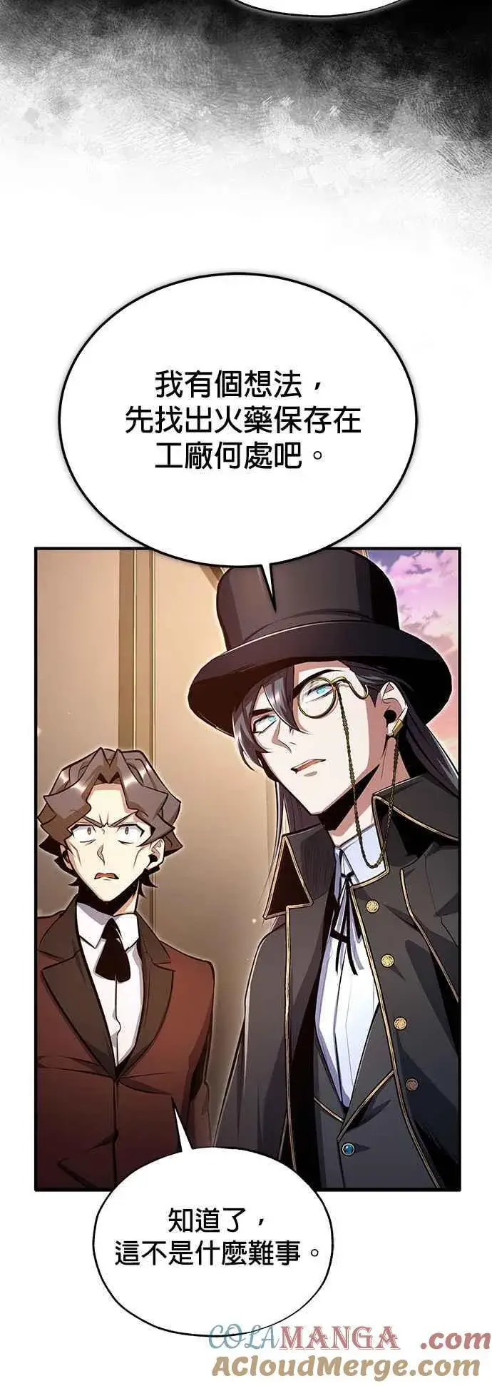 漫画《魔法学院的伪装教师》第90话 达尔坦斯第43张图