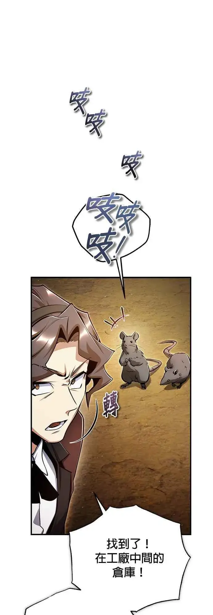 漫画《魔法学院的伪装教师》第90话 达尔坦斯第44张图