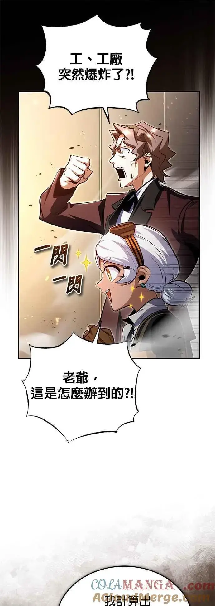漫画《魔法学院的伪装教师》第90话 达尔坦斯第49张图