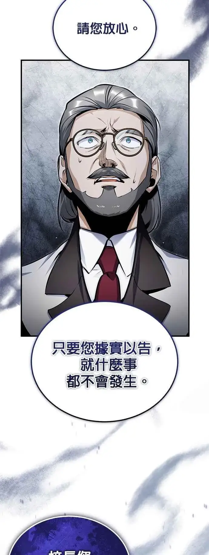 漫画《魔法学院的伪装教师》第90话 达尔坦斯第5张图