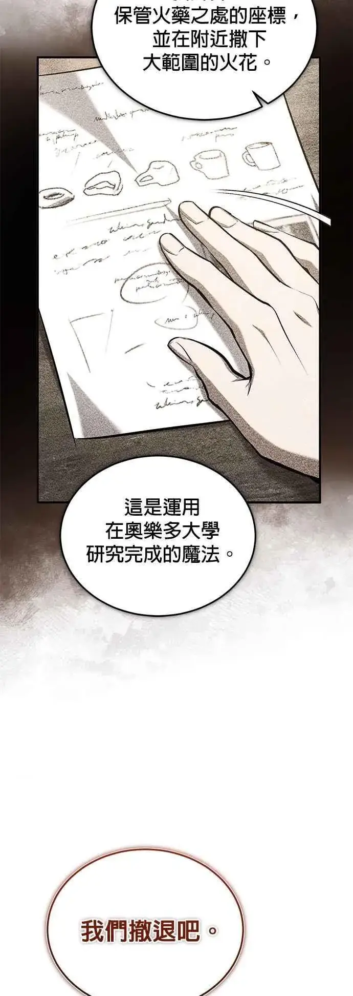 漫画《魔法学院的伪装教师》第90话 达尔坦斯第50张图
