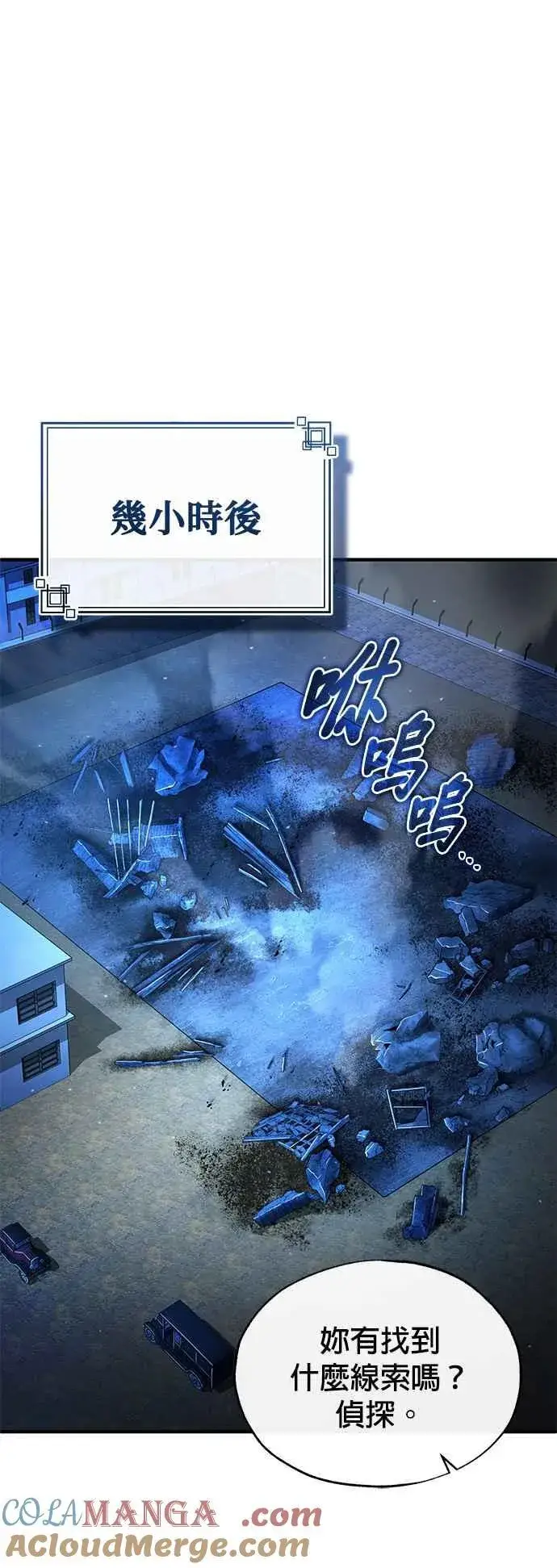 漫画《魔法学院的伪装教师》第90话 达尔坦斯第52张图