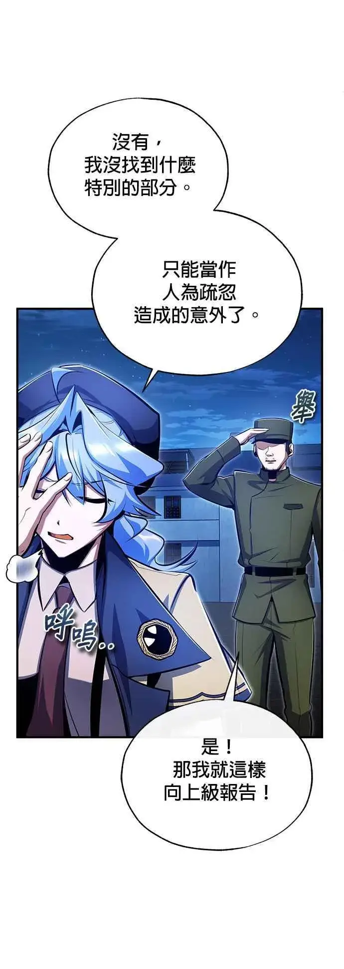 漫画《魔法学院的伪装教师》第90话 达尔坦斯第53张图
