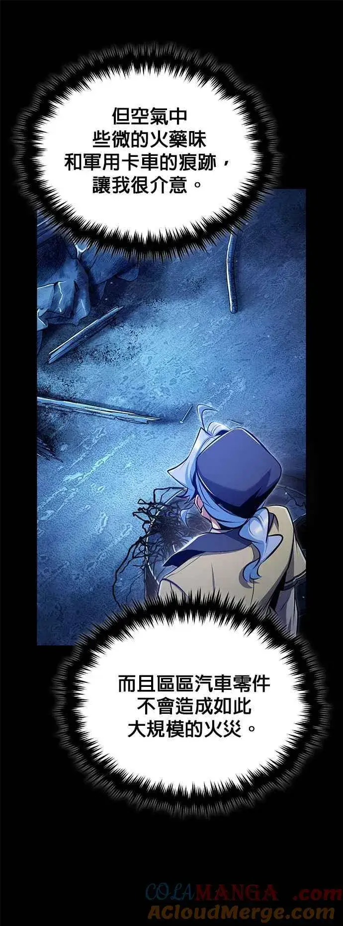 漫画《魔法学院的伪装教师》第90话 达尔坦斯第55张图