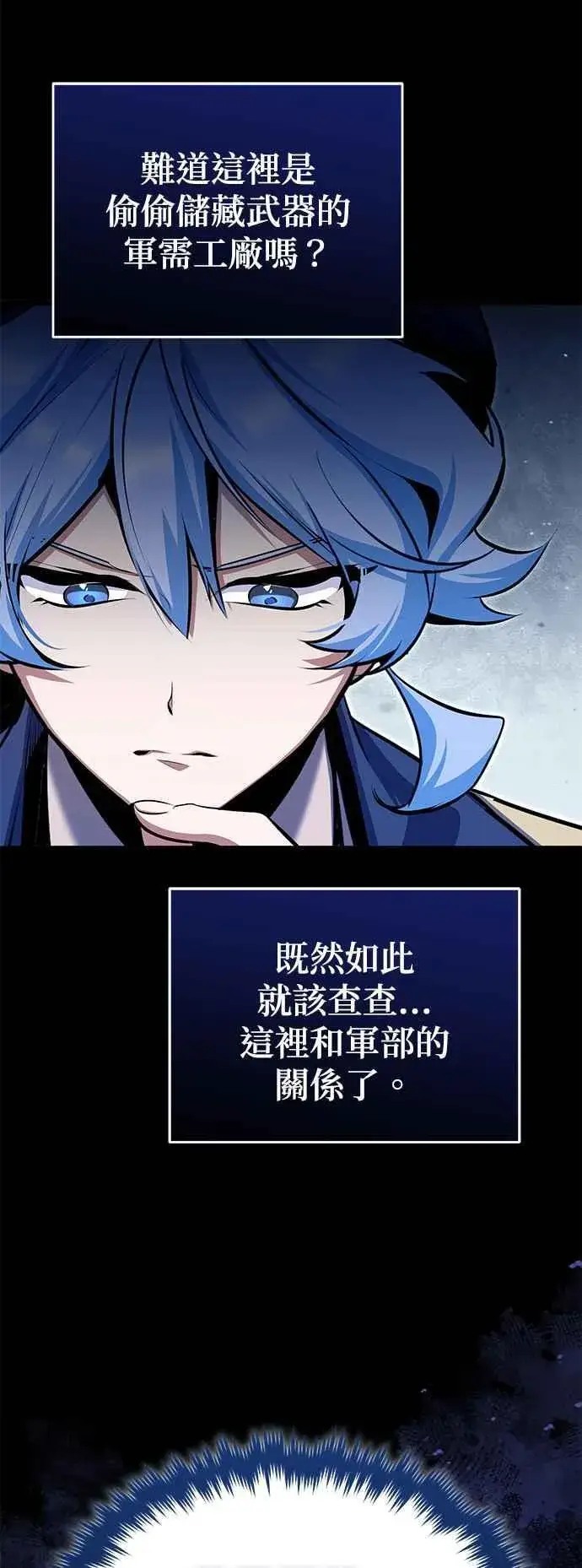 漫画《魔法学院的伪装教师》第90话 达尔坦斯第56张图