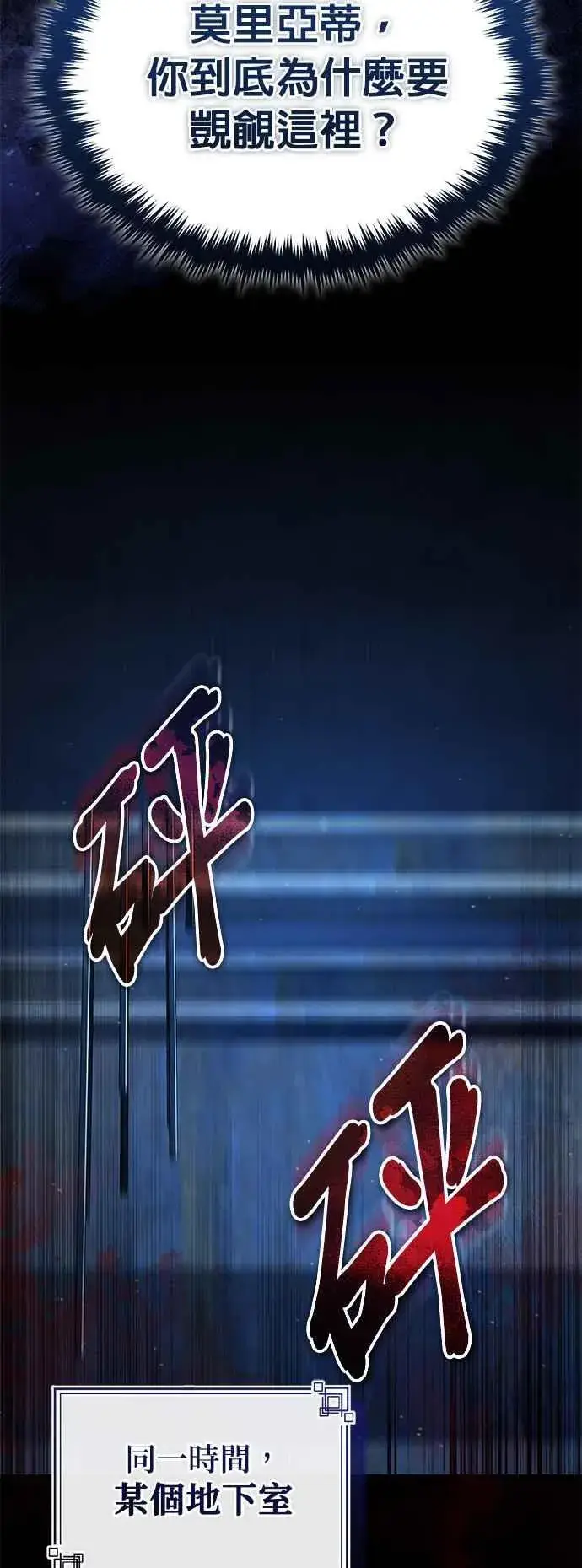 漫画《魔法学院的伪装教师》第90话 达尔坦斯第57张图