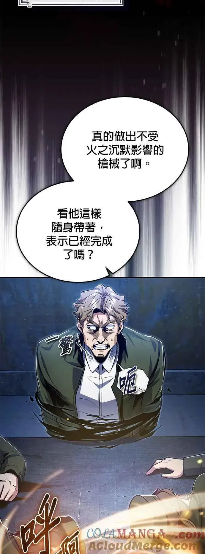 漫画《魔法学院的伪装教师》第90话 达尔坦斯第58张图