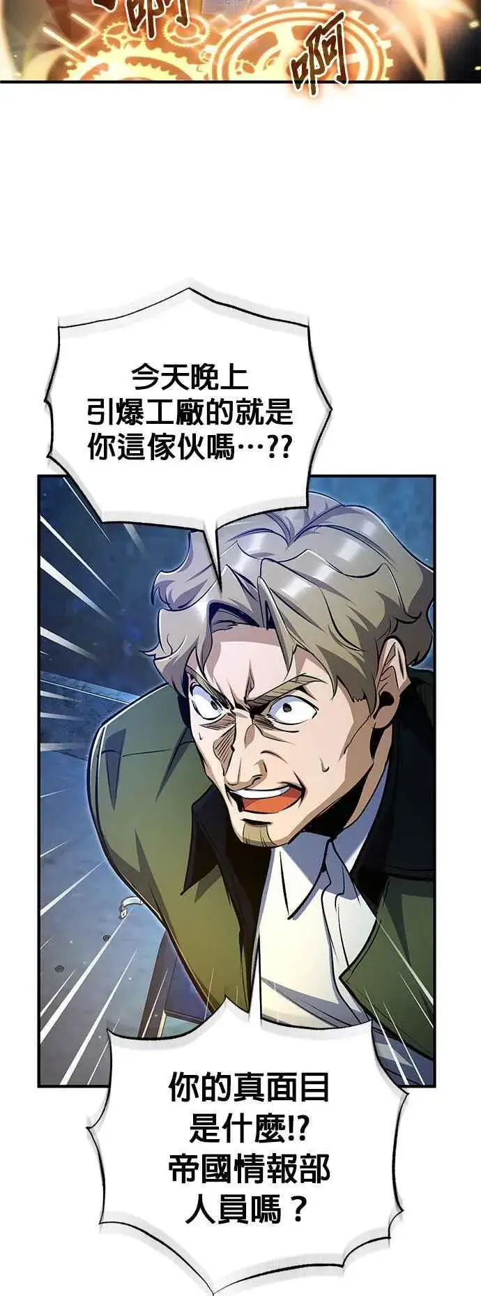 漫画《魔法学院的伪装教师》第90话 达尔坦斯第59张图