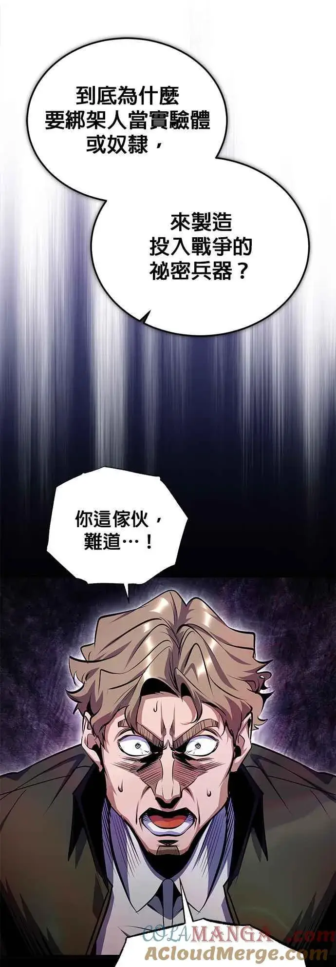 漫画《魔法学院的伪装教师》第90话 达尔坦斯第61张图